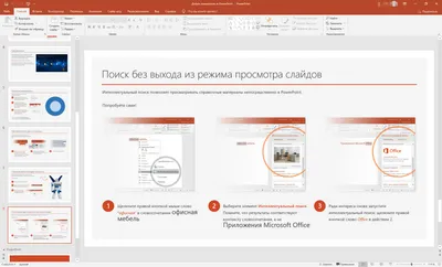 Microsoft PowerPoint 2023 торрент