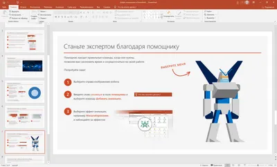 Microsoft PowerPoint 2023 торрент